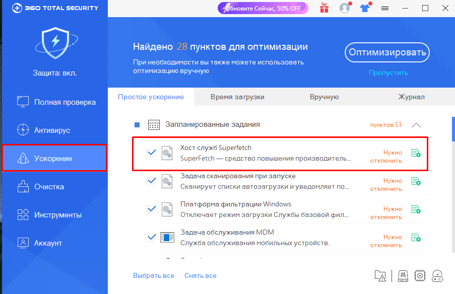 360 total security виндовс 7