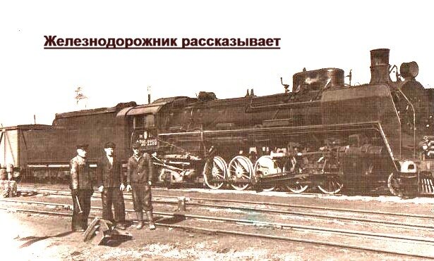 На фото паровоз ФД21 с нарощенной трубой.  
 В послевоенные годы на фото трубы нарощены уже практически у всех ФД. Но для чего это делалось? Ветераны-паровозники рассказывали молодёжи, что чем выше труба, тем лучше тяга и лучше сгорание топлива в топке, ссылаясь на высокие трубы ещё бывших в работе дореволюционных паровозов. Но научного подтверждения этому не было. Но прикреплённая езда позволяла бригадам чувствовать себя хозяевами своего паровоза, и вносить в его конструкцию небольшие изменения 
для улучшения работы. Первоначально трубы наращивали в условиях депо, пользуясь тем, что есть под рукой.
 Благо, большой советский габарит позволял это делать. В паровозных  депо ставили удлиненные трубы или делали насадки, бывало, что на  переднюю часть трубы ставили дымоотбойные козырьки, как на паровозах дореволюционной постройки. Когда такие паровозы приходили на заводской ремонт, то поначалу все эти “навороты” безжалостно срезались, как не соответствующие альбомным чертежам, но потом ситуация изменилась. Инициатива снизу получила официальное одобрение после того, как опыты, проведенные в паровозном депо Узловая (тогда Московско-Курско-Донбасской дороги) по инициативе машиниста К.Я. Золотарева и кандидата технических наук А.С. Гордеева, показали, что инициатива снизу правильна, и что удлиннение дымовой трубы повышает тепловую эффективность и экономичность паровозного котла.  В ПКБ ЦТ МПС был разработан проект модернизации дымовытяжного устройства паровозов нескольких серий. Конструктивное же выполнение удлиннения трубы диктовалось габаритами конкретной серии паровоза. Габарит 1П действовавший в сороковых годах допускал наибольшую высоту паровоза от головки рельса 5 300 мм. Вариант модернизации для паровоза ФД предусматривал удлиннение дымовой трубы на 950 мм!!!! Почти на метр!  Но поскольку высота верхнего обреза трубы паровоза была 4 650 мм (ИС - 4 825 мм), то видимая снаружи часть трубы удлиннялась на 550 мм, а раструб внутри дымовой камеры – на 400 мм. Насадка на трубу паровоза ИС была немного ниже. Если на большинстве паровозов ФД насадка ставилась на стандартную трубу, то на некоторых ФД  Донецкой дороги устанавливались отлитые заново удлинненные дымовые трубы. Высота паровоза  Л ( 5 000 мм ) допускала установку насадки не более 300 мм.

