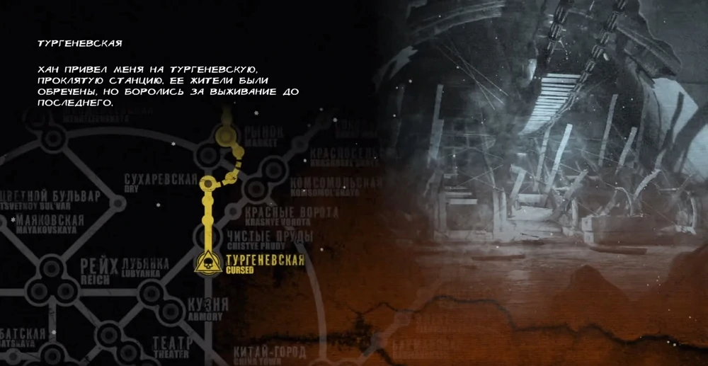 Предисловие к локации Тургеневская