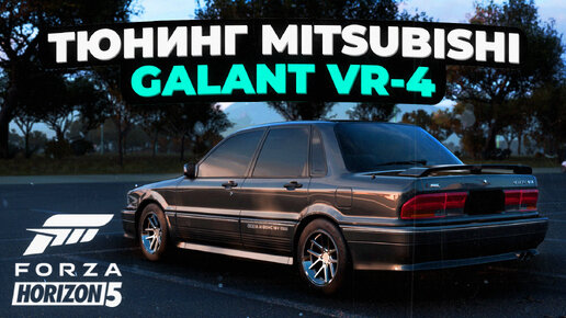 mitsubishi galant 8 super tuning