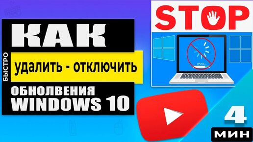 Как удалить определенное обновление Windows. Как навсегда отключить обновления Windows 10