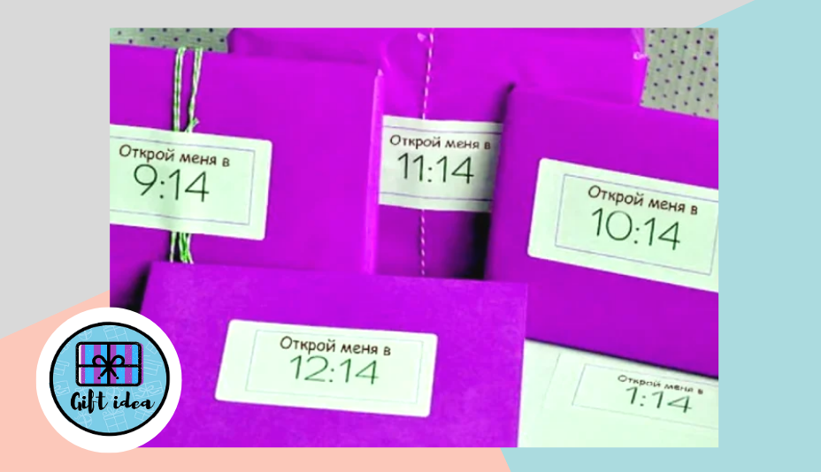 Пример оформления конвертиков "Открой когда..."