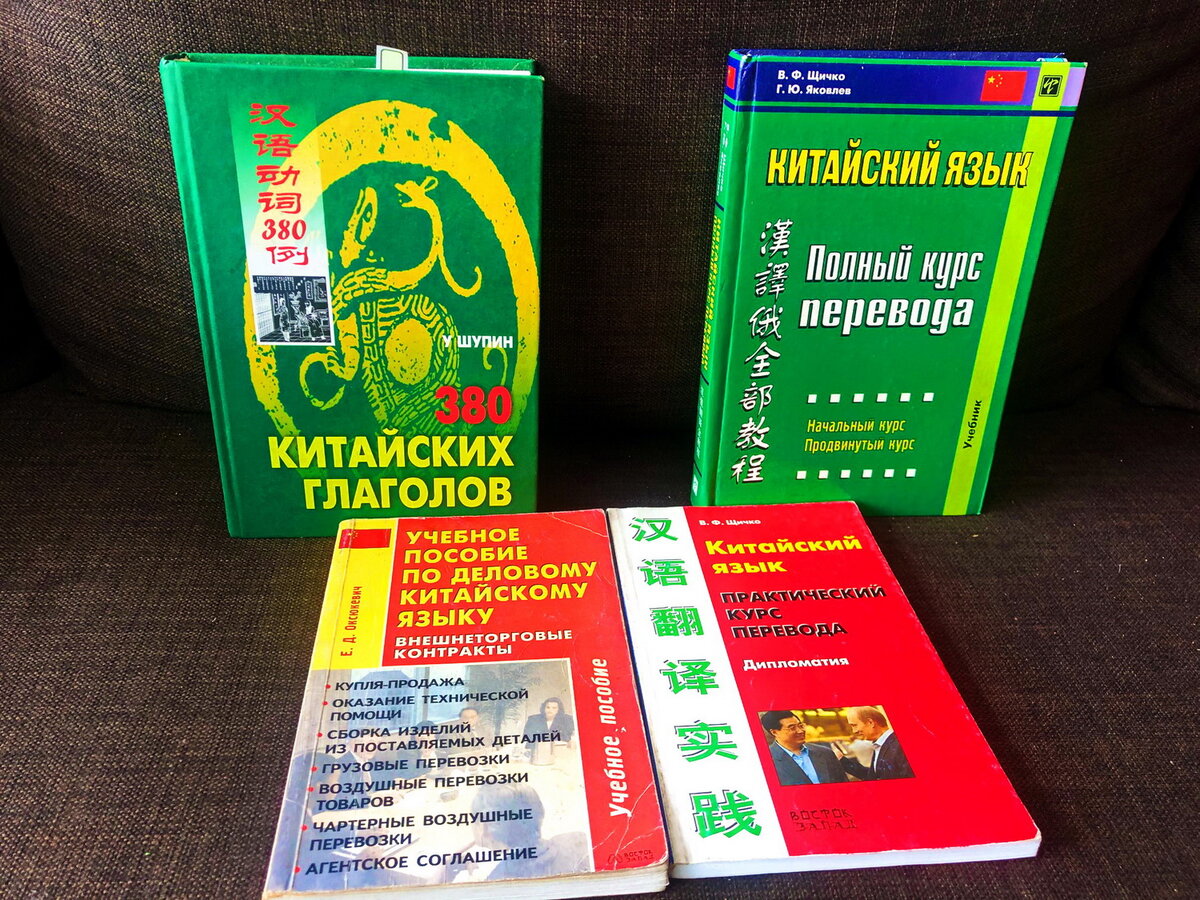 Когда-то было классное издательство «Муравей»  с учебниками по китайскому языку 