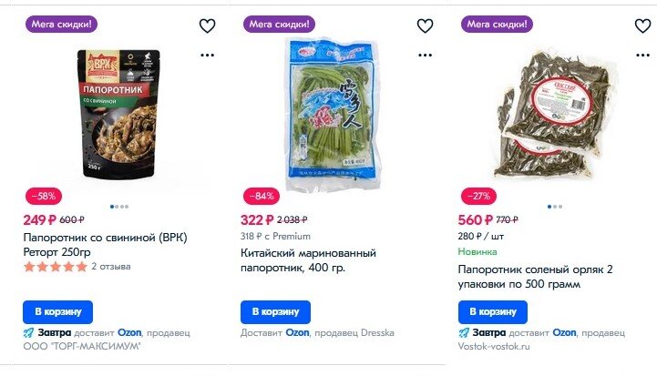 Скриншот  со страницы магазина ozon.ru