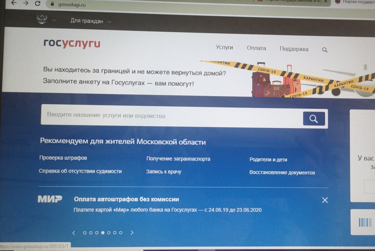 Вход на портал Госуслуги. Фото из личного архива 