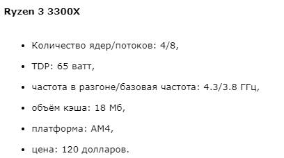 Характеристики AMD Ryzen 3 3300X