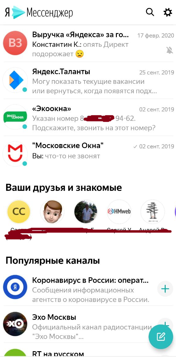 Яндекс мессенджер
