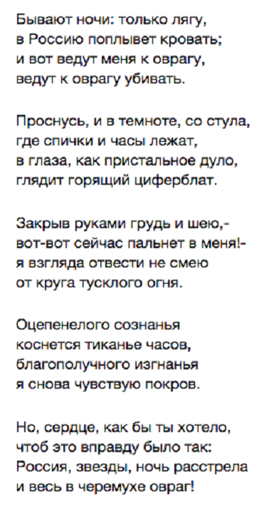 Стих казни. Стихотворение расстрел. Набоков расстрел. Стихотворение Набокова расстрел. Стихотворение Набокова расстрел разбор.