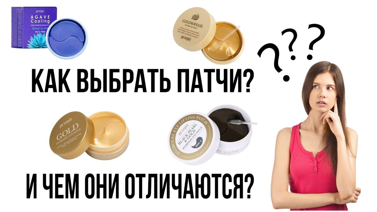 Как выбрать подходящие патчи?