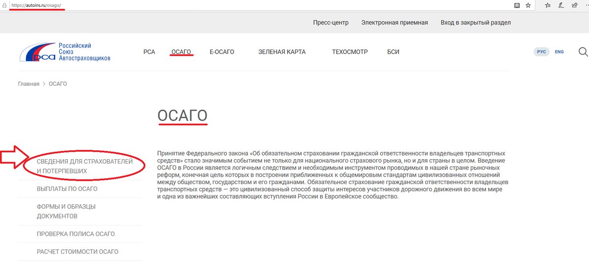 Сайт РСА