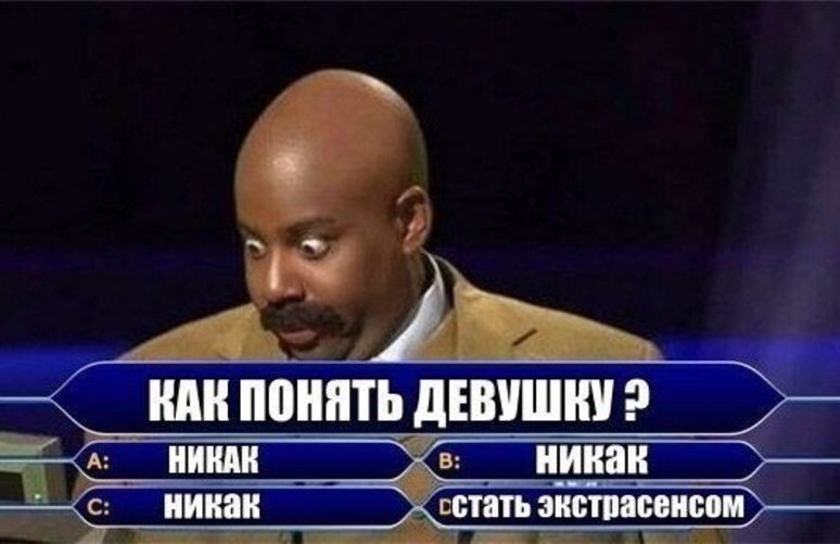 Как понять девушку?