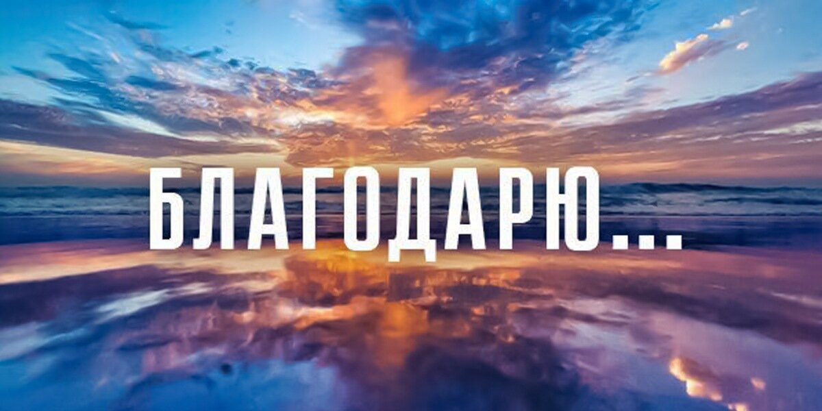 Эта статья погрузится в то, что такое благодарность, почему она важна, и как вы можете более сознательно реализовать ее в своей повседневной жизни.