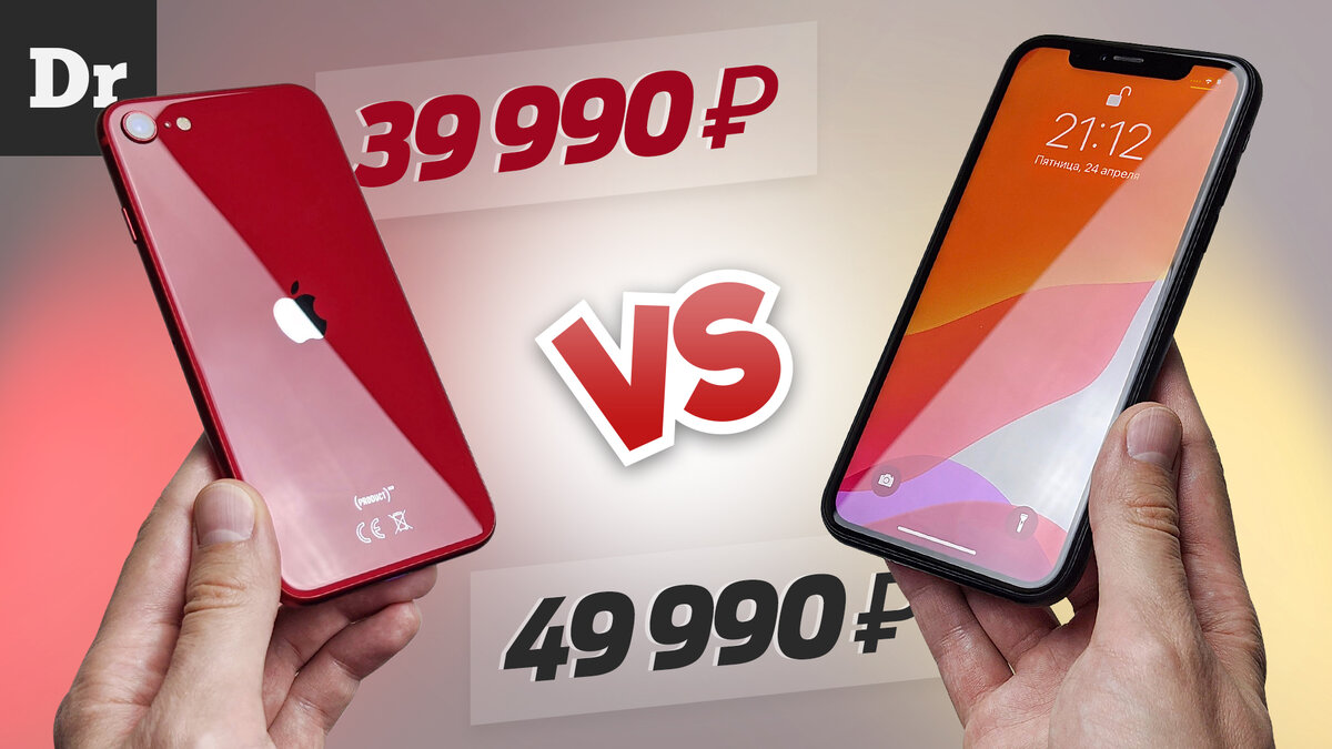 iPhone SE vs iPhone Xr: Что же выбрать? | Droider | Дзен