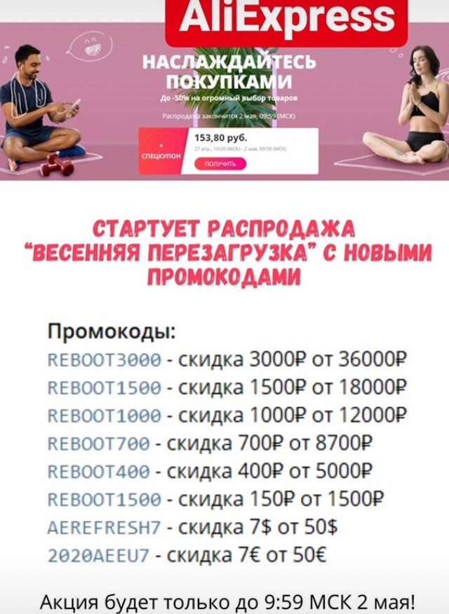 Только до 2 мая