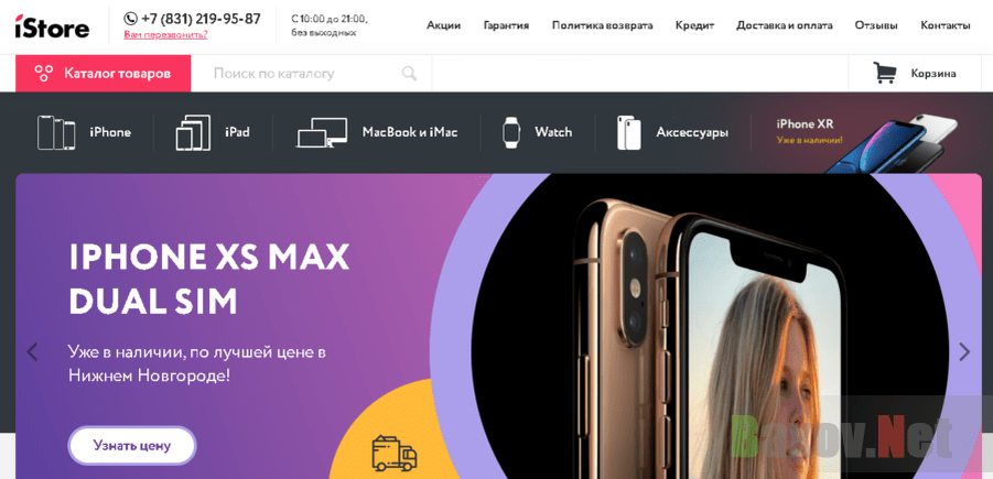 iStoreApple - магазин-фальшивка с клоном - развод или правда. Честный отзыв от Baxov.Net