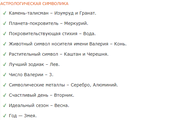 Имя Валерия по китайски 瓦列裡婭 транслитом Wā Liè Lǐ Yà