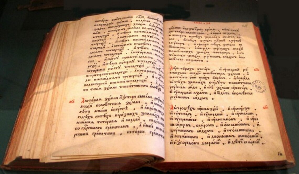 Экземпляр Соборного Уложения, 1649 г.
