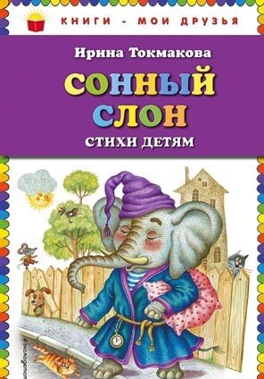 Значение книги и чтения книг в жизни ребенка - ДОУ 