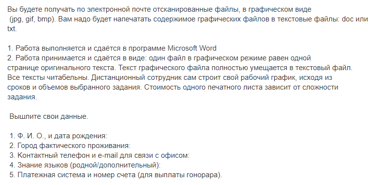 "Письмо счастья" или "Ура, меня почти взяли на работу"