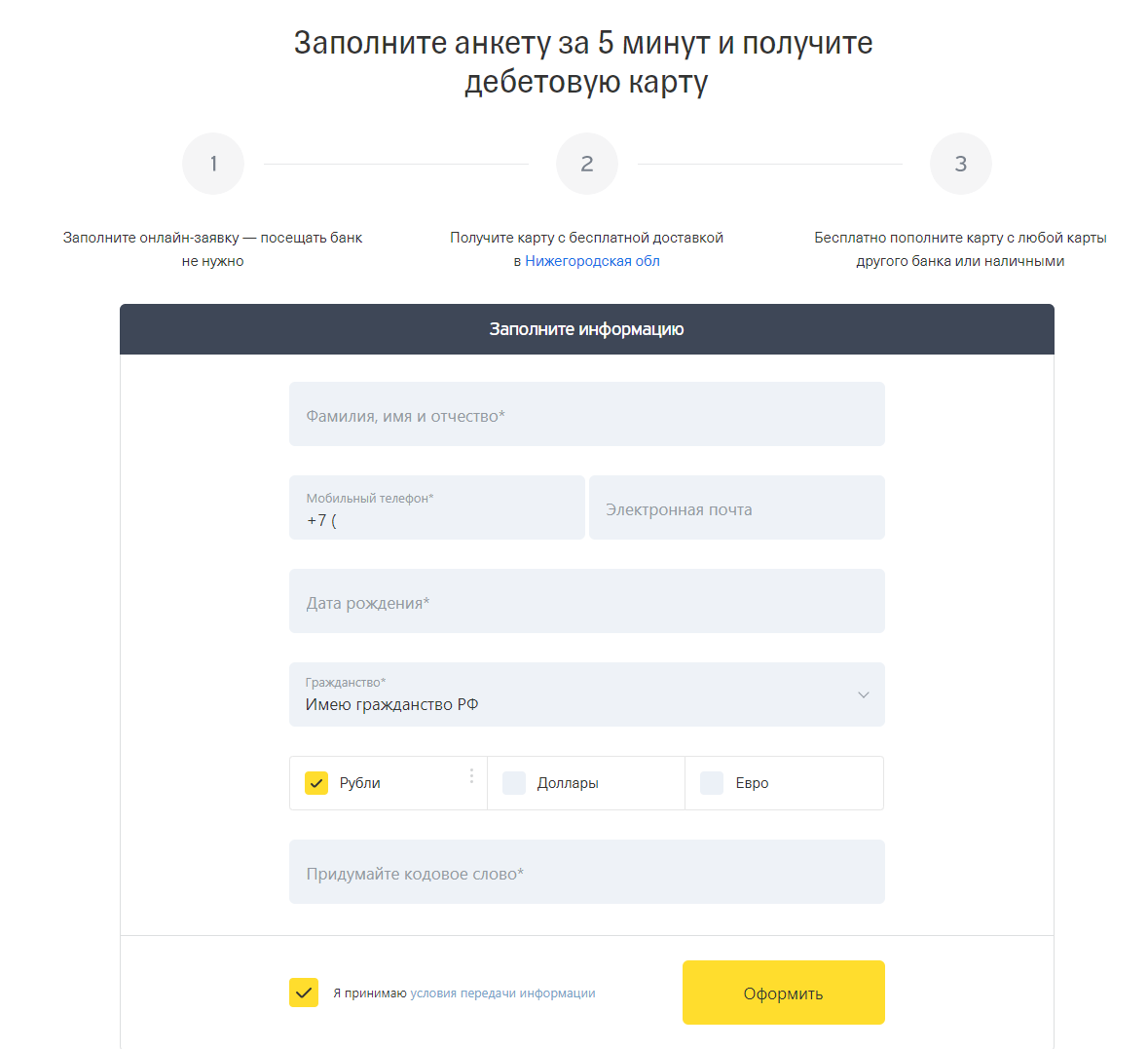 Электронная карта тинькофф оформить