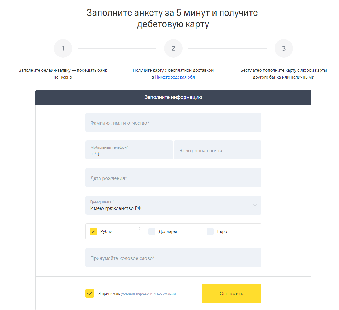 Оформить электронную карту тинькофф