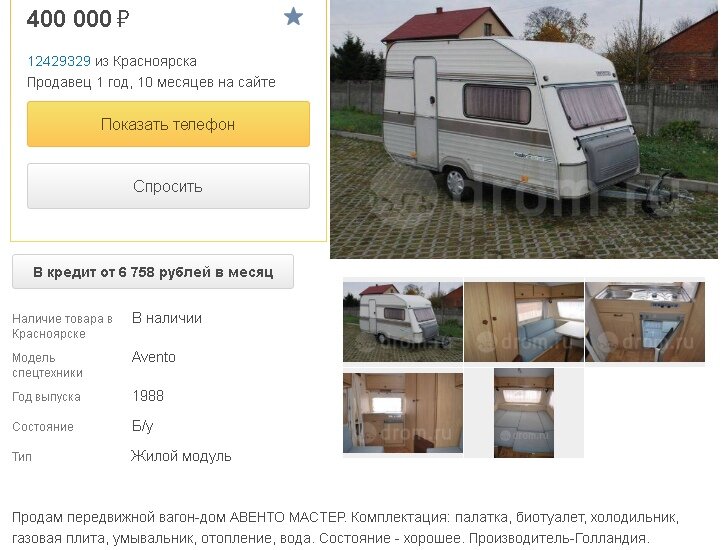 Источник: https://spec.drom.ru/krasnoyarsk/motorhome