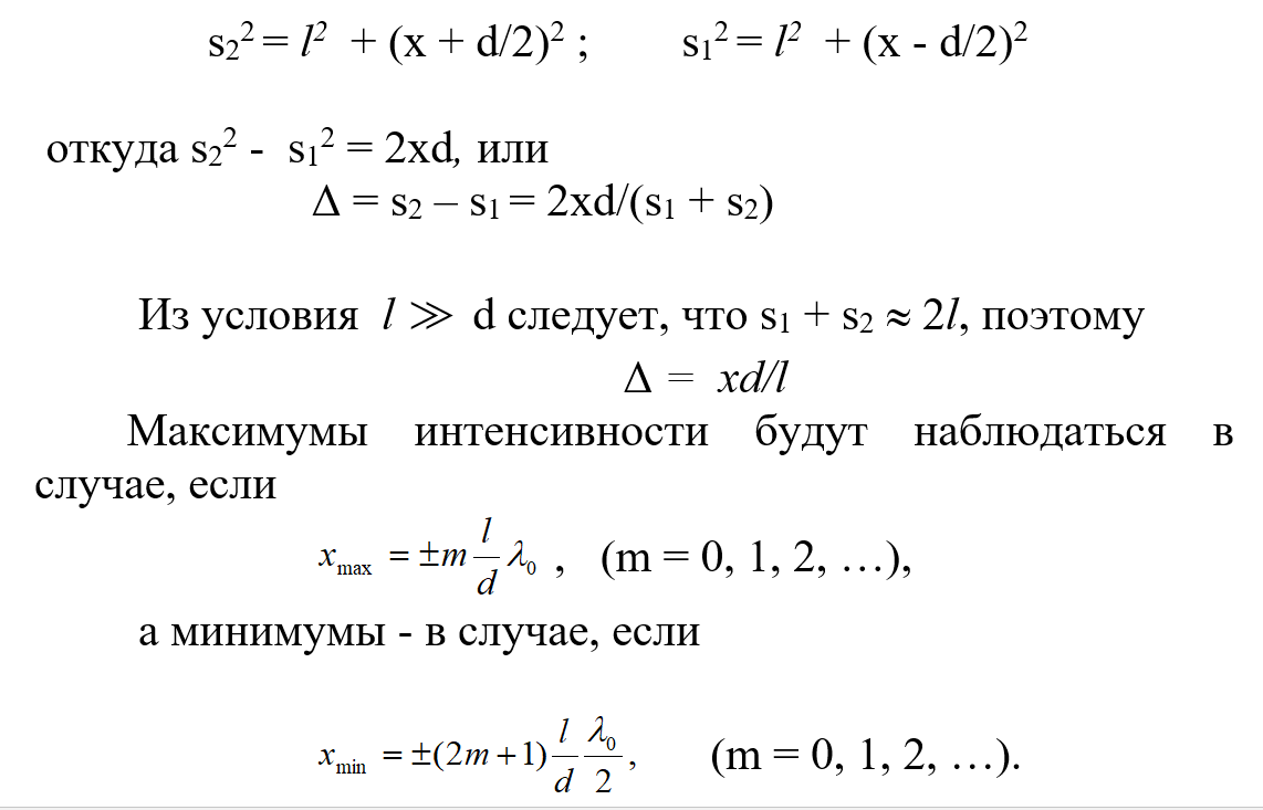 Протяженность интерференционной картины формула