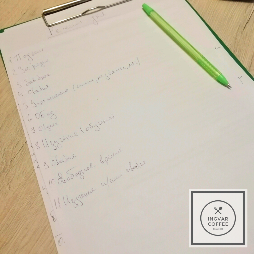 Мой план на самоизоляции