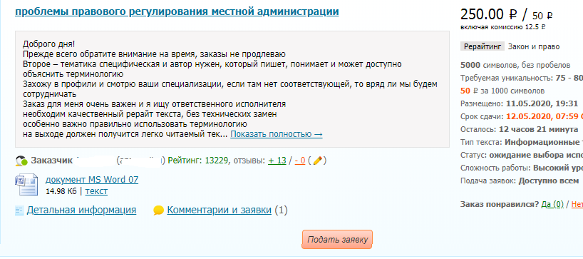 Как можно заработать копирайтингом, где искать выгодные заказы новичку, с чего начать