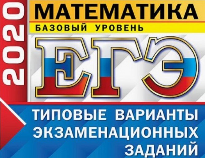Фрагмент обложки сборника заданий под редакцией Ященко