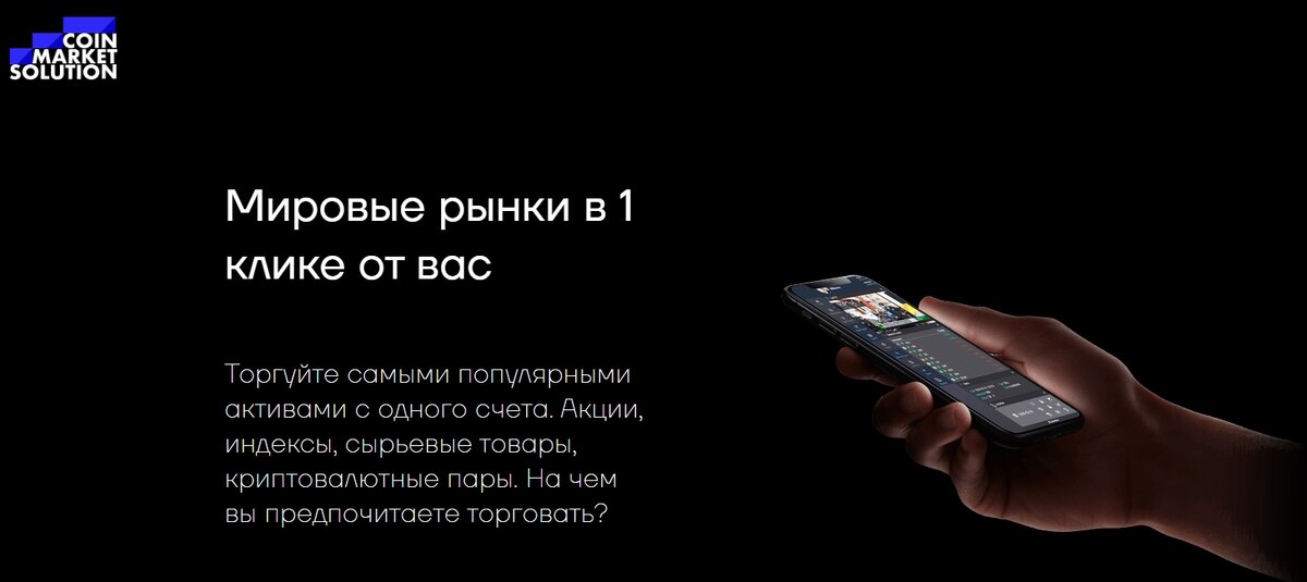 Coin Market Solution обзор инструментов