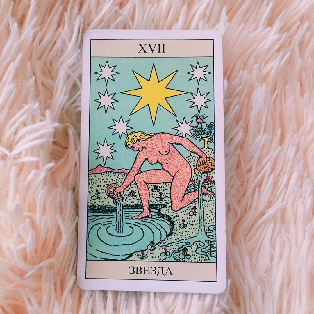 Карта Звезда Таро Райдера Уэйта