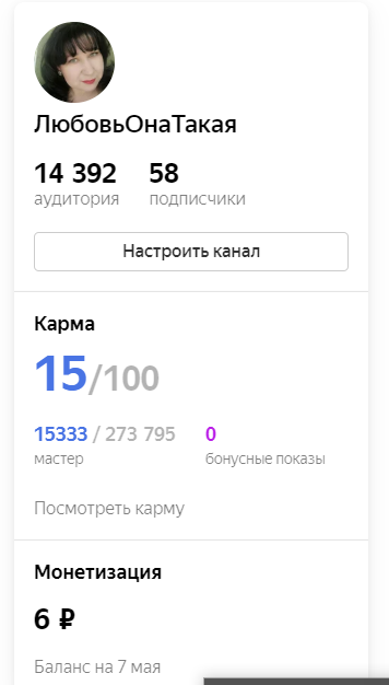 Первые суммы, заработанные на Дзен.