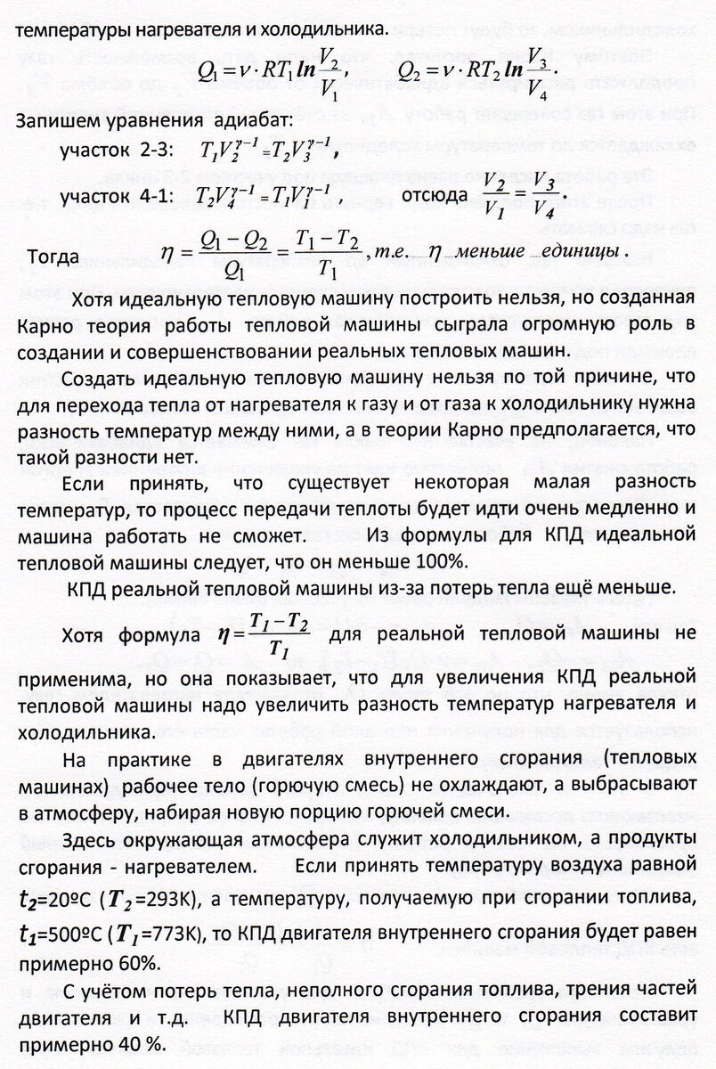 Тепловые машины. Двигатель внутреннего сгорания (продолжение занятия 39) |  Основы физики сжато и понятно | Дзен