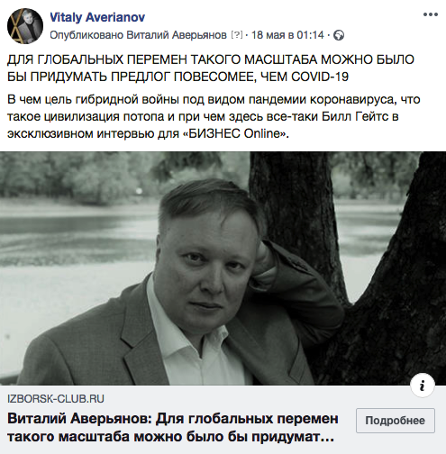 Виталий Аверьянов