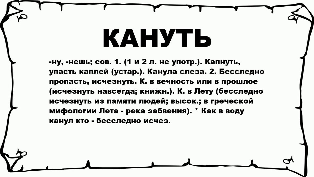 Кануть в лету пример Крылатые выражения Древнего мира