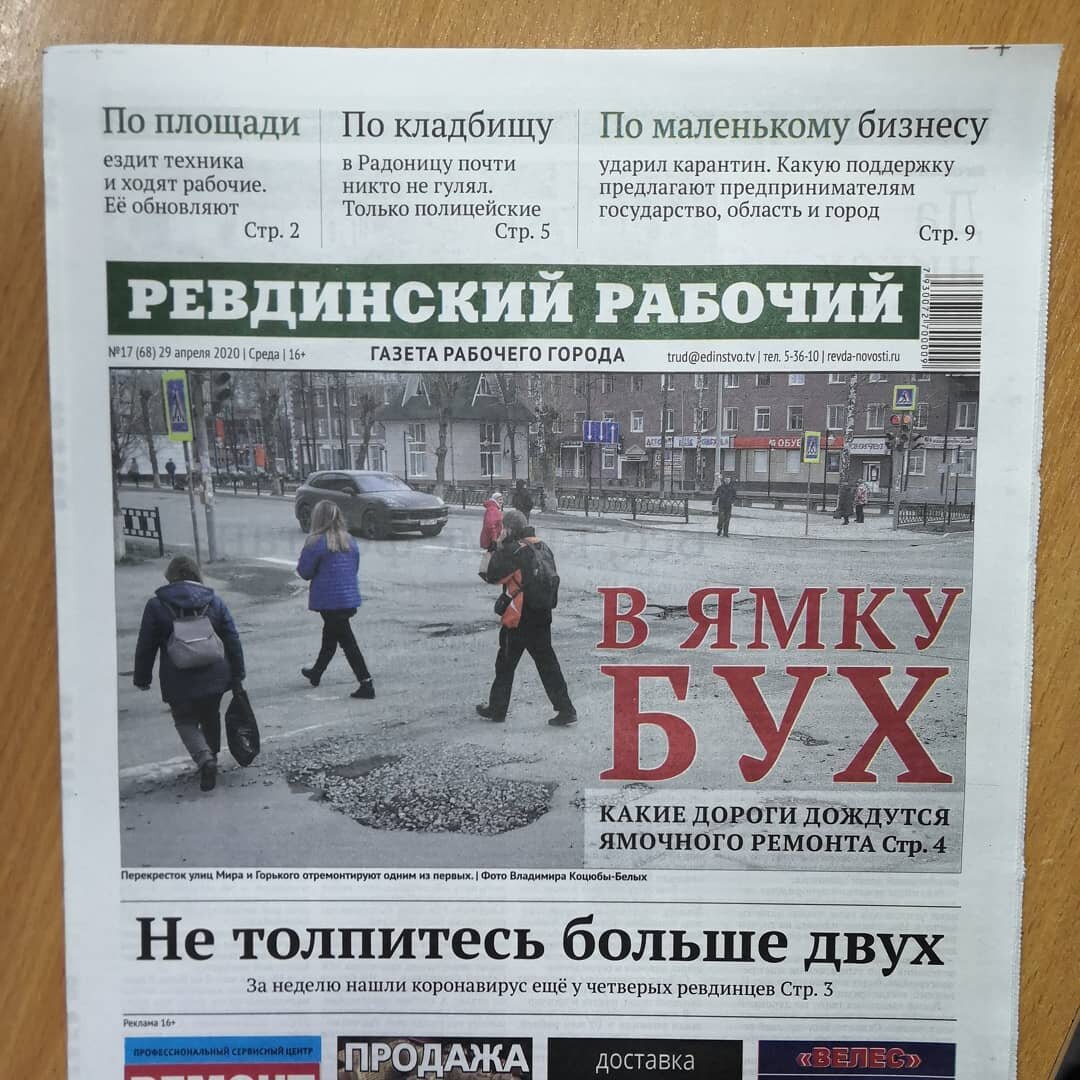 Ревдинский рабочий газета заголовки