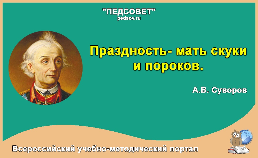 Всероссийский учебный портал педсовет