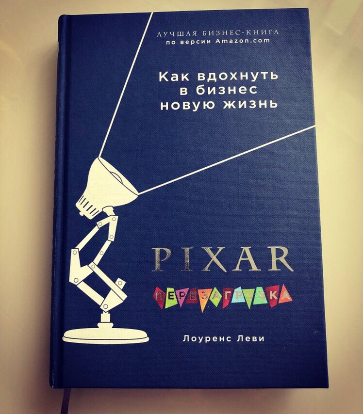 Лоуренс Леви. PIXAR
