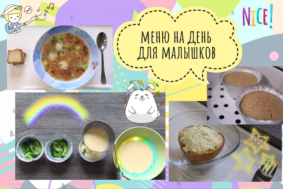 Вкусное меню для маленьких.