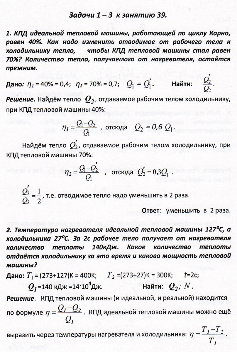 Задачи 1 - 3 к занятию 39 (круговые процессы) | Основы физики сжато и  понятно | Дзен