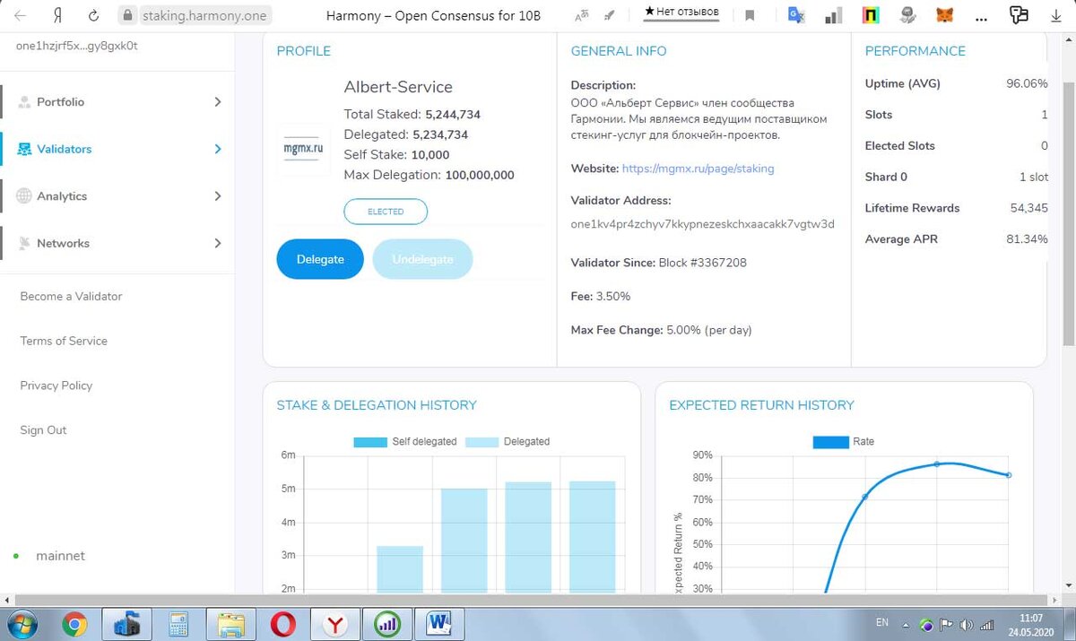 Валидатор Albert-Sevice в блокчейн сети