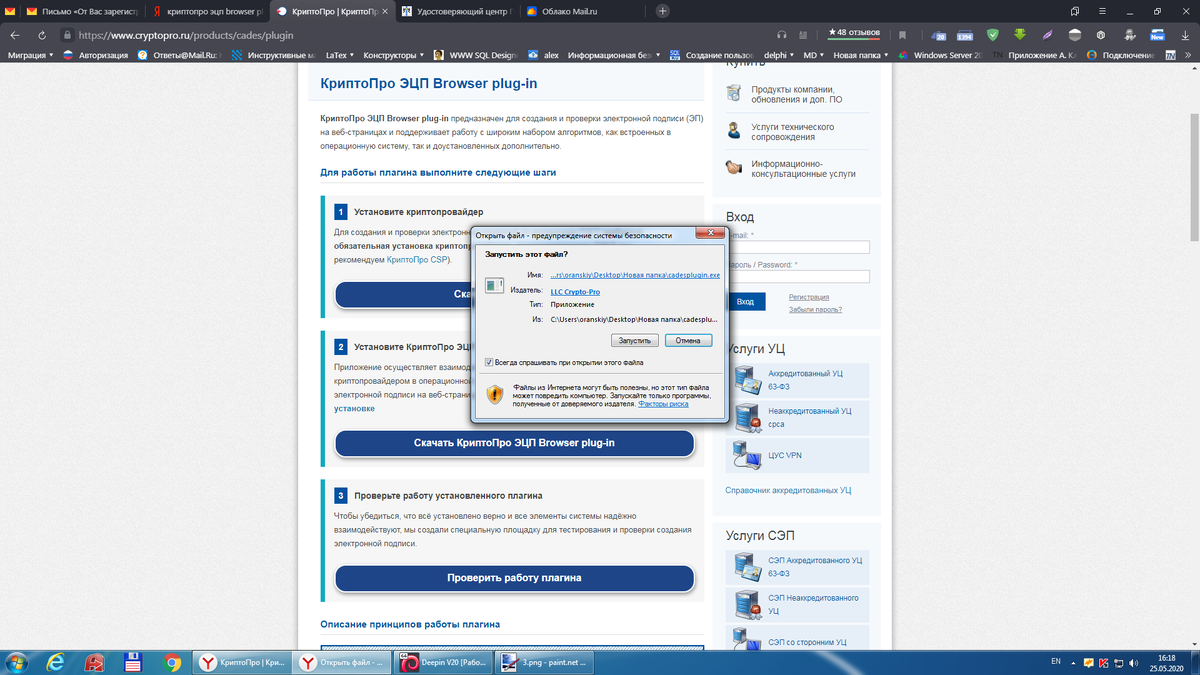 Устанавливаем КриптоПро ЭЦП Browser plug-in | неблогер | Дзен