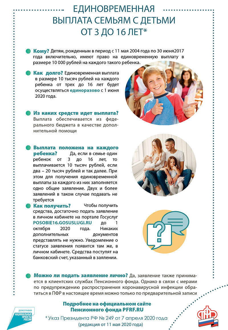 Выплаты семьям более 20 лет. Выплаты семьям с детьми. выплаты детских пособий семьям с детьми. выплаты семьям с детьми от 3 до 16 лет. пособие на детей до 16 лет.