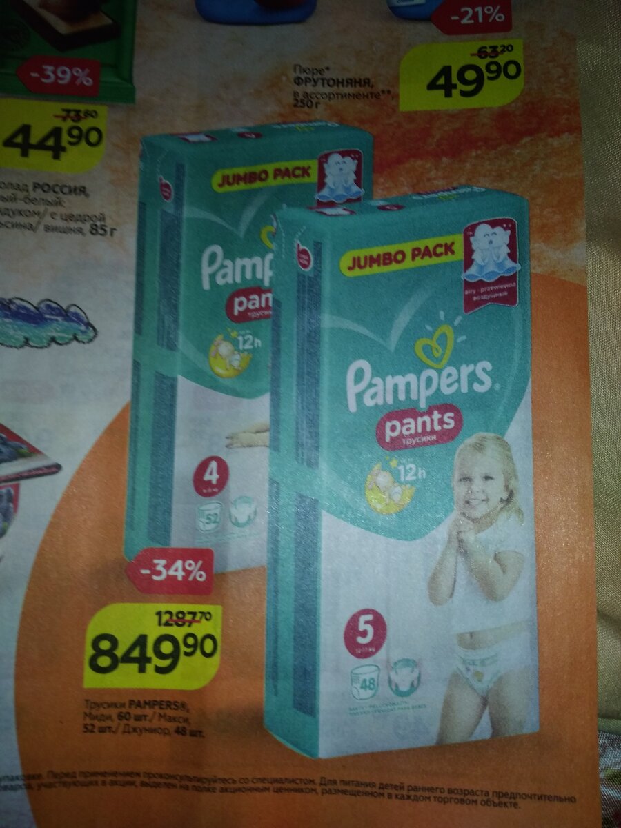 Трусики памперс® Миди 60шт./ Макси 52шт./ Junior 48шт