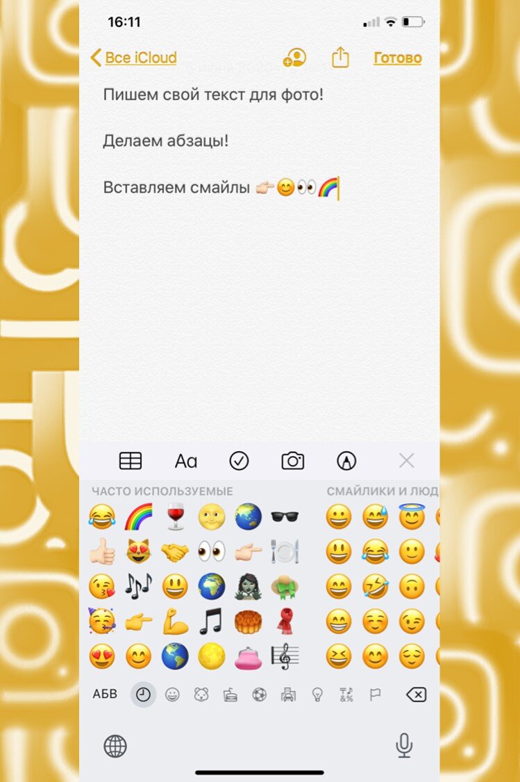 1. Открываем Заметки, 2. Пишем текст,  3. Делаем абзацы, вставляем смайлики