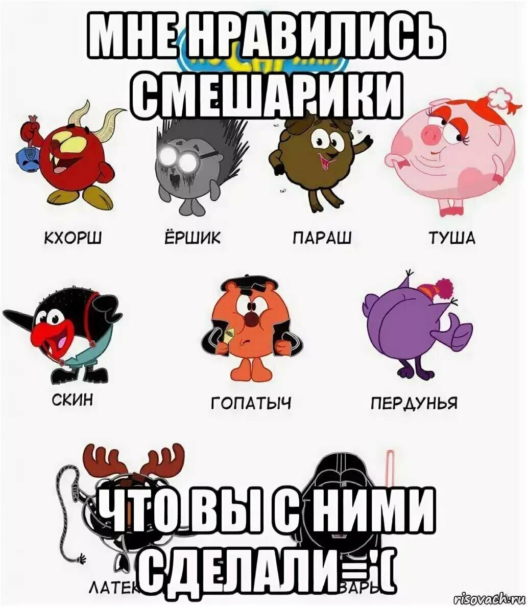 Мемы со смешариками