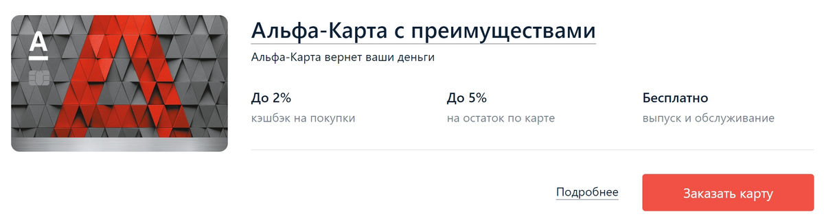 Остаток на карту альфа банк. Альфа банк 500 рублей. Альфа карта с преимуществами. 500р за друга Альфа-банка. Альфа банк 1000.