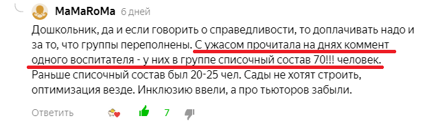 Комментарий под одной из статей канала "Дошкольник"