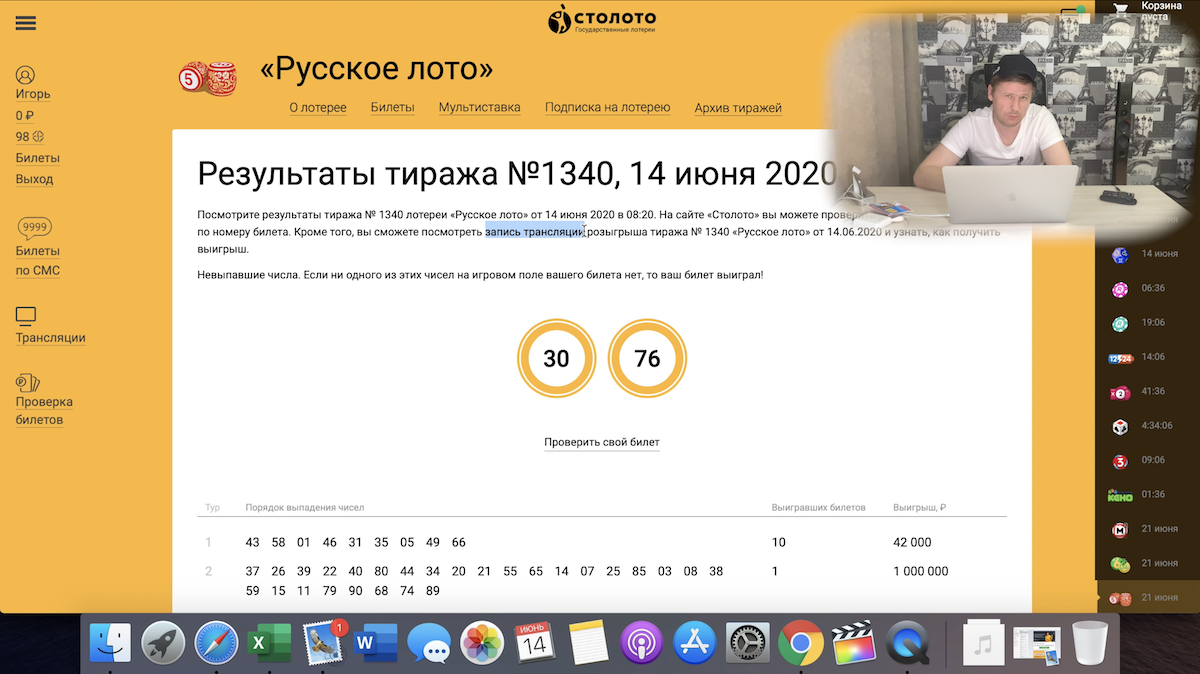 Тираж сто лото